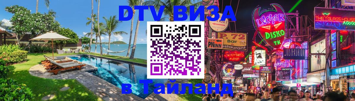 DTV Visa Thailand — прайс и условия, виза без дополнительных документов - Сингапур  05.10.2025 